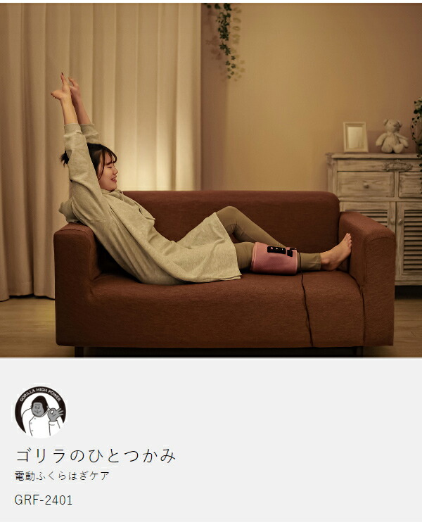 楽天市場】足 ゴリラ ひとつかみ【特典付】電動 ふくらはぎ ケア 片足