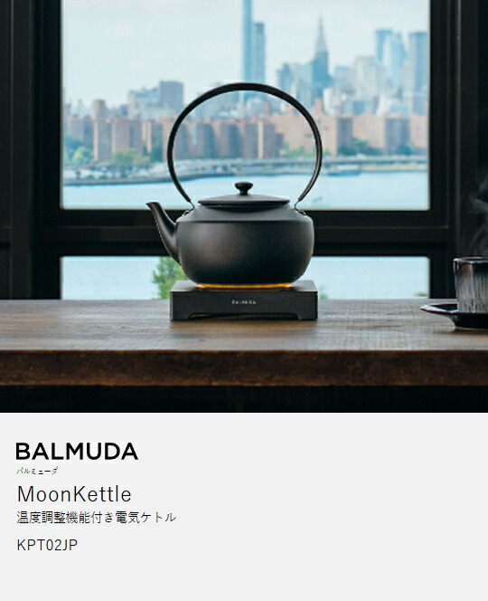 楽天市場】【正規店】バルミューダ 電気ケトル ムーンケトル