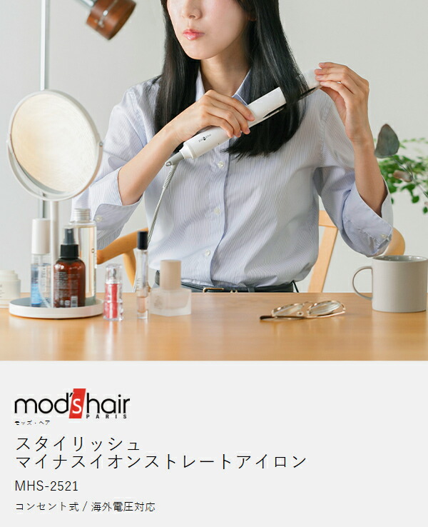 楽天市場】モッズヘア ヘアアイロン ストレートアイロン 海外対応