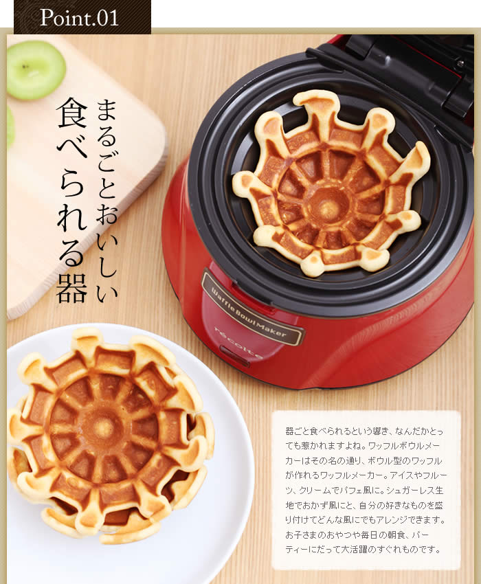 楽天市場】レコルト ワッフルボウルメーカー ☆レシピ付き☆【特典付き