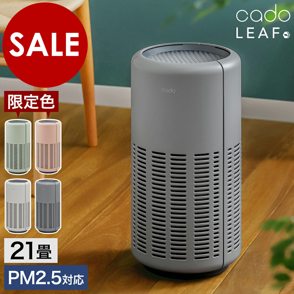 楽天市場】【専用フィルタの特典付き】cado カドー 空気清浄機 LEAF250