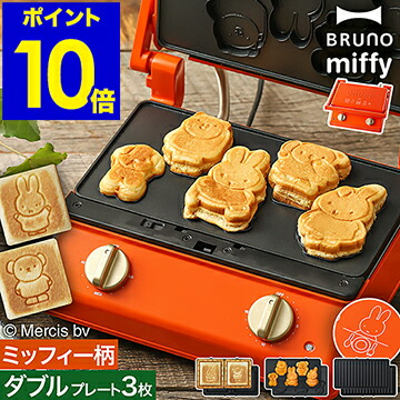 楽天市場】ミッフィー ホットサンドメーカー ブルーノ タイマー 2枚