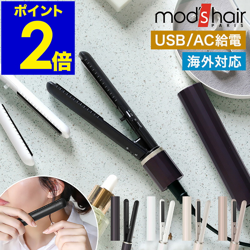 楽天市場】モッズヘア ミニ 前髪 ストレートアイロン 携帯用 持ち運び