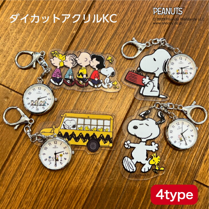 楽天市場】スヌーピー ダイカットアクリル KC 時計 PEANUTS 公式