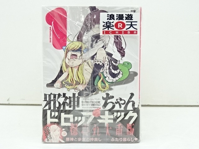 楽天市場】邪神ちゃんドロップキック 1～21巻（以下続刊）フレックス