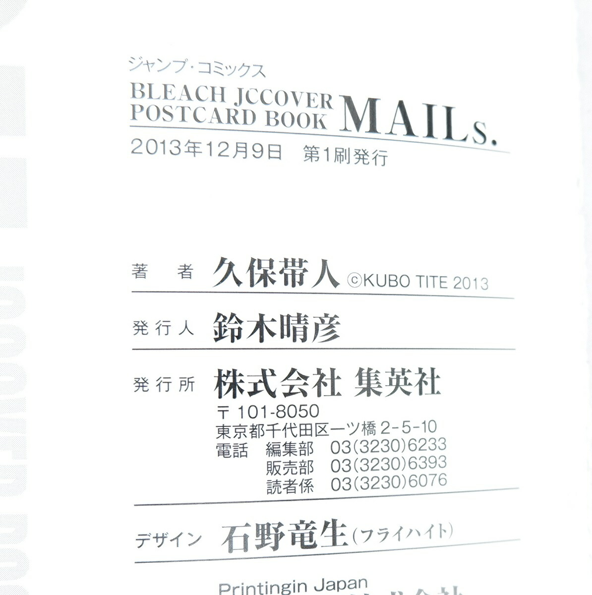 楽天市場】BLEACH -ブリーチ- JCCOVER POSTCARD BOOK MAILs 集英社