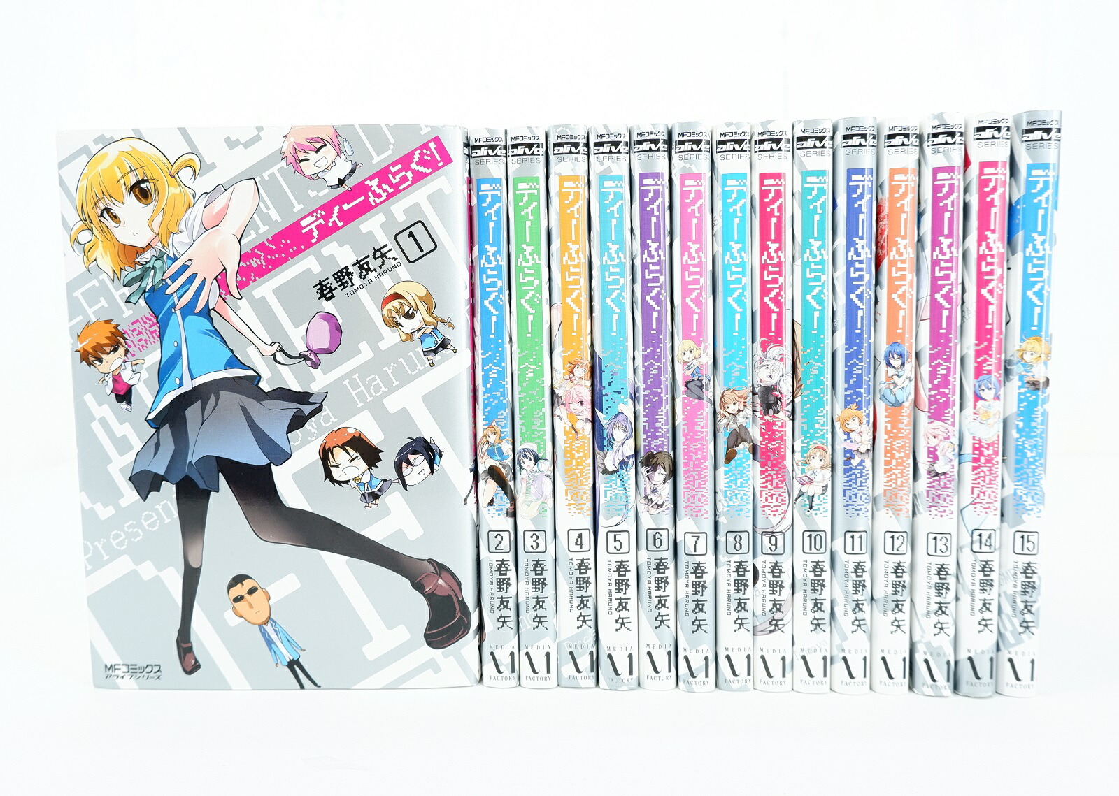 楽天市場】ディーふらぐ！ 1巻～15巻 セット （以下続刊） 全巻