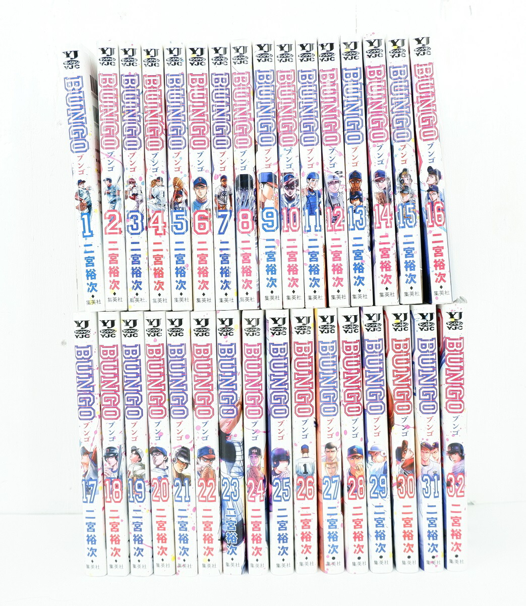 楽天市場】BUNGO ブンゴ 1巻～32巻 セット （完結） 全巻 集英社 二宮