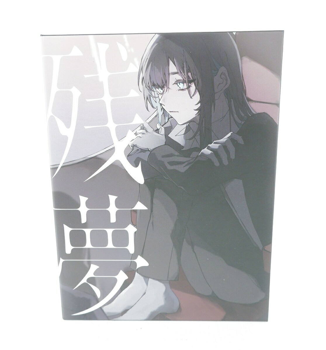 楽天市場】Ado 残夢 初回限定Blu-ray盤 【CD+Blu-ray】 : 浪漫遊 楽天