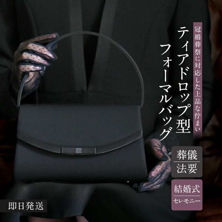 楽天市場】【山崎紘菜さん 映画使用】 フォーマルバッグ ブラック