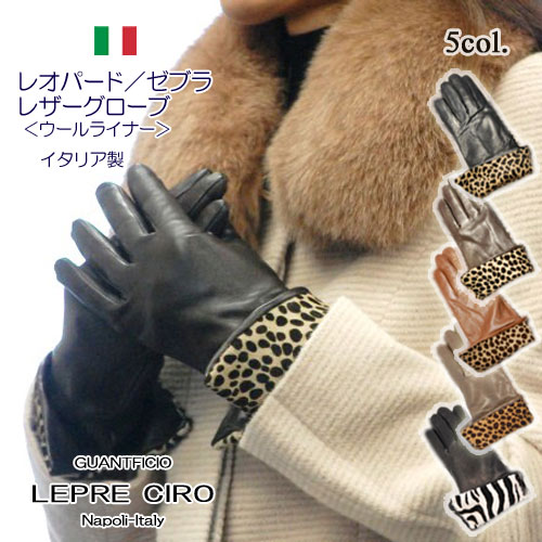 楽天市場】革手袋 レオパード ゼブラ ポニーファー イタリア製レザー