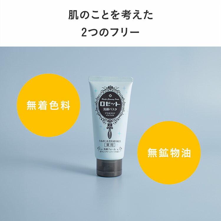 楽天市場】洗顔フォーム ロゼット洗顔パスタ アクネクリア WEB限定2倍