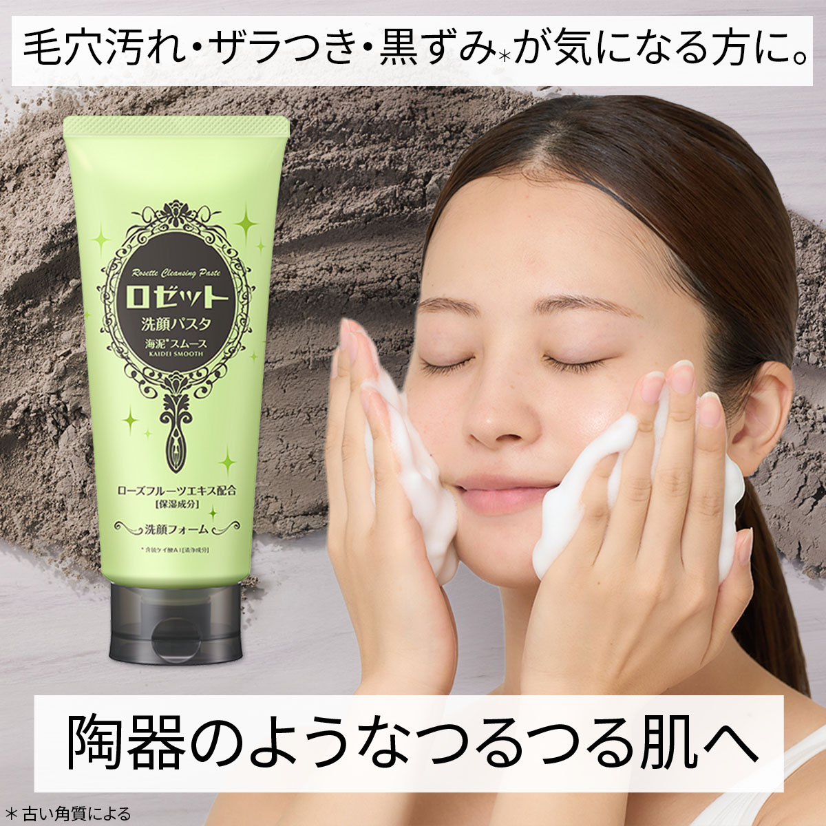 楽天市場】ロゼット洗顔パスタ 海泥スムース WEB限定1.5倍大容量180g