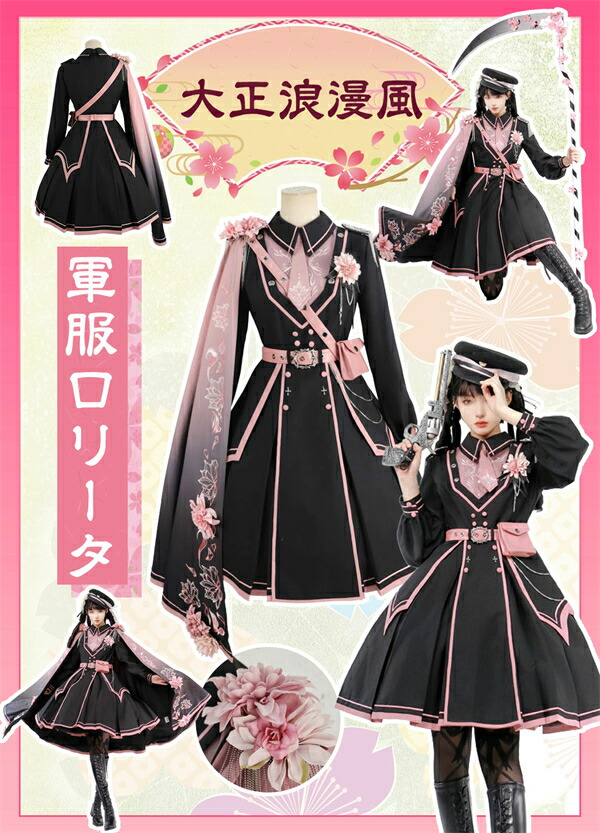 楽天市場】ミニロリ 軍服ロリータ ゴスロリ フルセット ワンピース