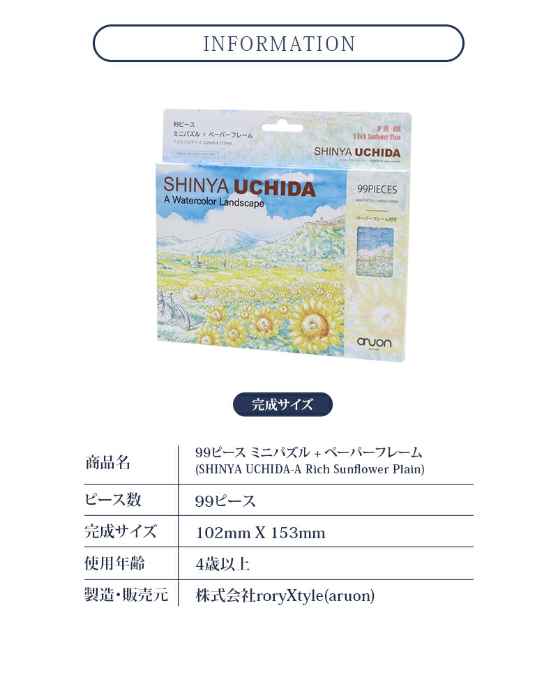 楽天市場】ジグソーパズル 99ピース パズル 内田新哉 SHINYA UCHIDA