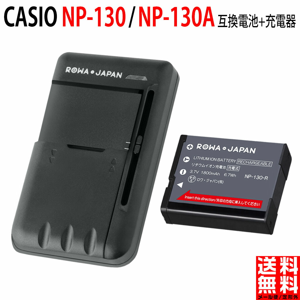 楽天市場】【充電器セット】CASIO対応 NP-130 / NP-130A 互換