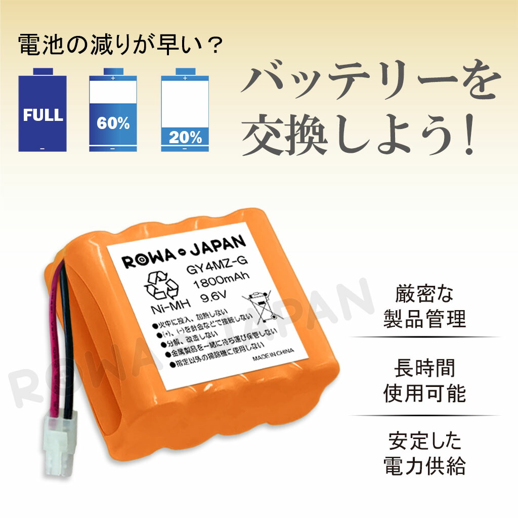 楽天市場】ヤマゼン対応 ZSC-L960 / ZSC-L096D 用 9.6V 1800mAh 充電式