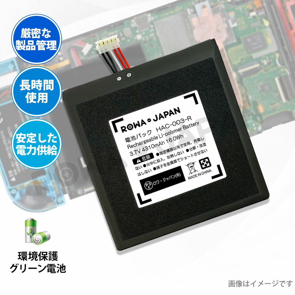楽天市場】Switch HAC-001 HAC-003対応 HEG-001対応 互換 バッテリー