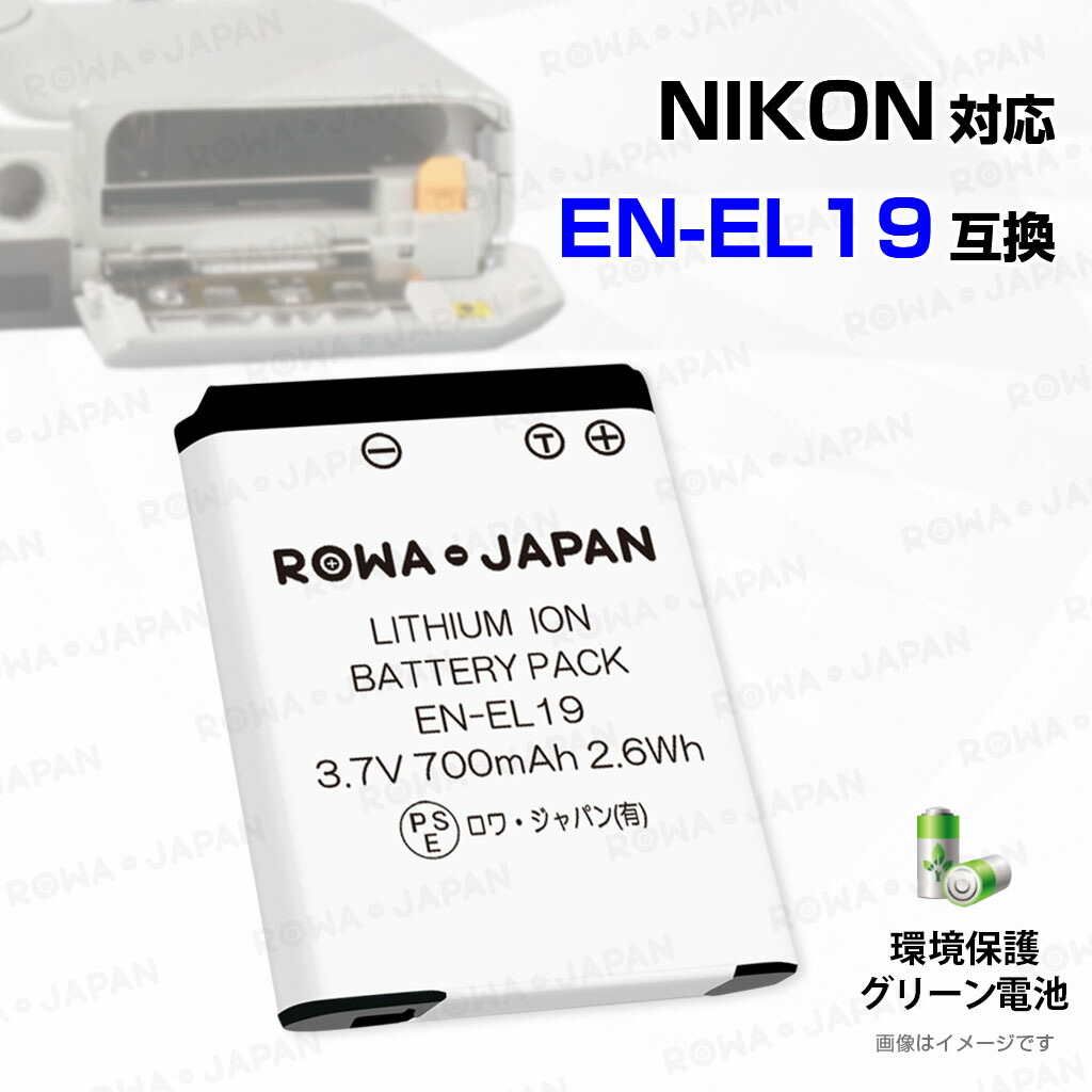 楽天市場】【USB充電器と電池2個】ニコン対応 COOLPIX W150 EN-EL19