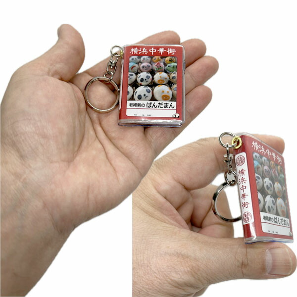 楽天市場】老維新のパンダまん ミニキーホルダーノート×10冊セット