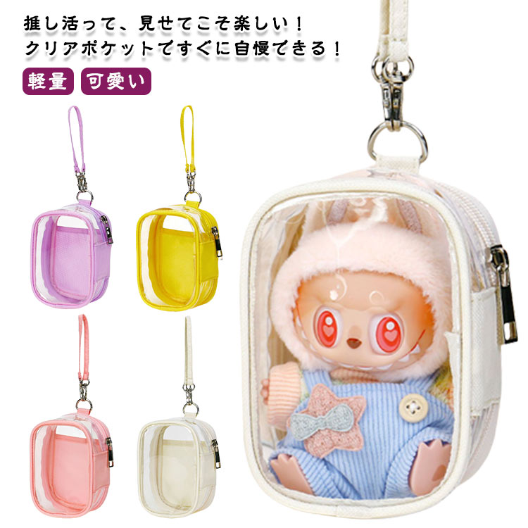 楽天市場】ぬいぐるみ ポーチ ミニ 軽量 推し活グッズ MINI おでかけ