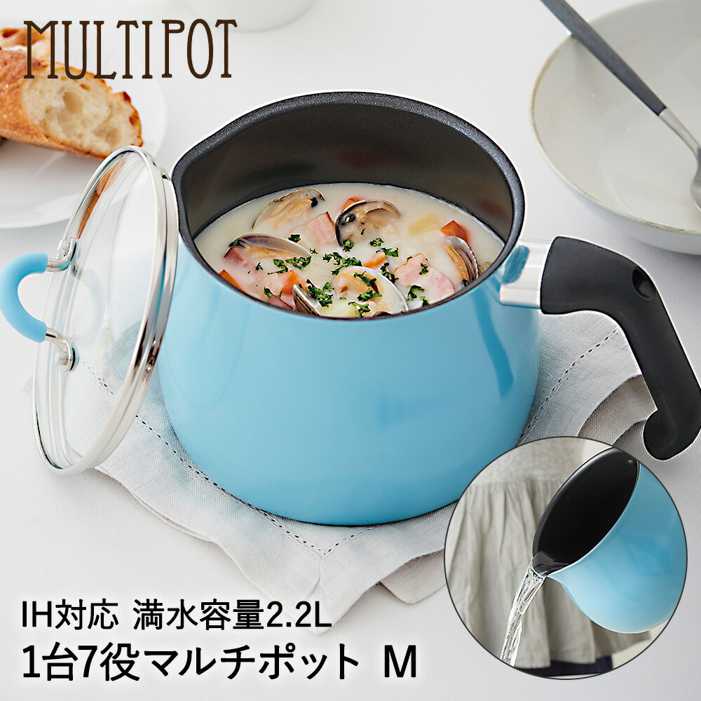 楽天市場】マルチポット 2.2L M IH対応 ライトブルー SRA-9472 ToMay