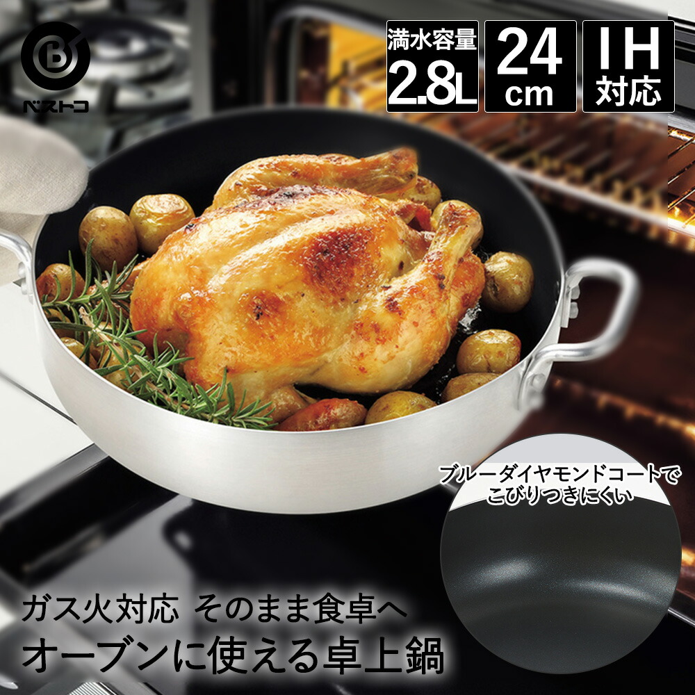 楽天市場】オーブン にも使える 卓上鍋 IH ガス 対応 24cm ブルー