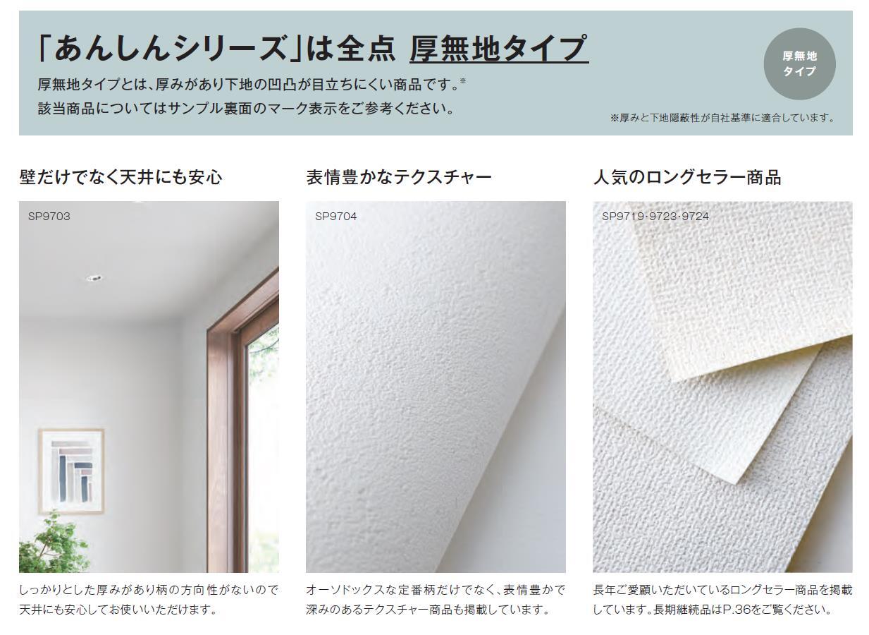 楽天市場】国産壁紙 のりなし壁紙 サンゲツSP あんしんシリーズ クロス