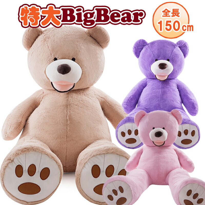 楽天市場】「150cm」一部即納 ぬいぐるみ 大きい くま 特大 くまの