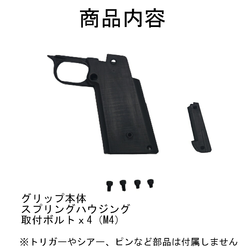 楽天市場】ハイキャパ グリップ ガバメント グリップ 互換取付 M1911