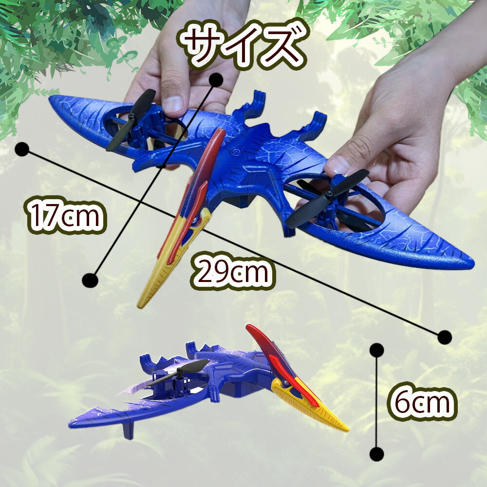 楽天市場】【セール特価】 飛ぶ 鳴く 光る 恐竜 ラジコン ドローン