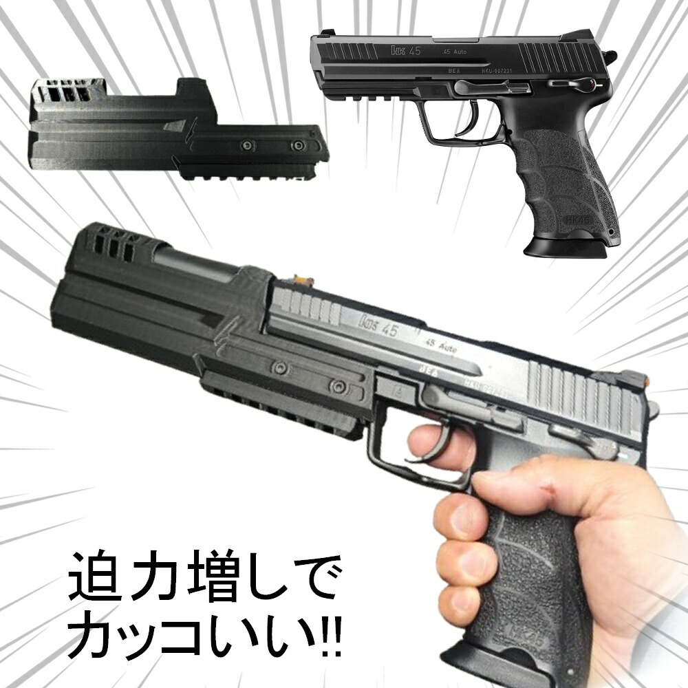 楽天市場】フラッシュトレーサー HK45専用 (Bタイプ) コンペンセイター