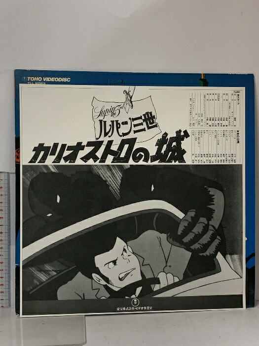 楽天市場】【中古】101 LD アニメ ルパン三世 カリオストロの城 解説書