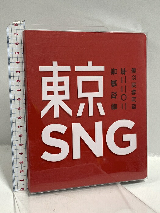 楽天市場】家族のカタチ 香取慎吾の通販