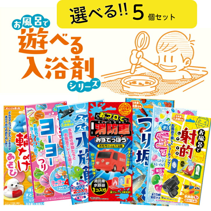 楽天市場】『選べる5個セット』お風呂であそべるシリーズ お風呂で