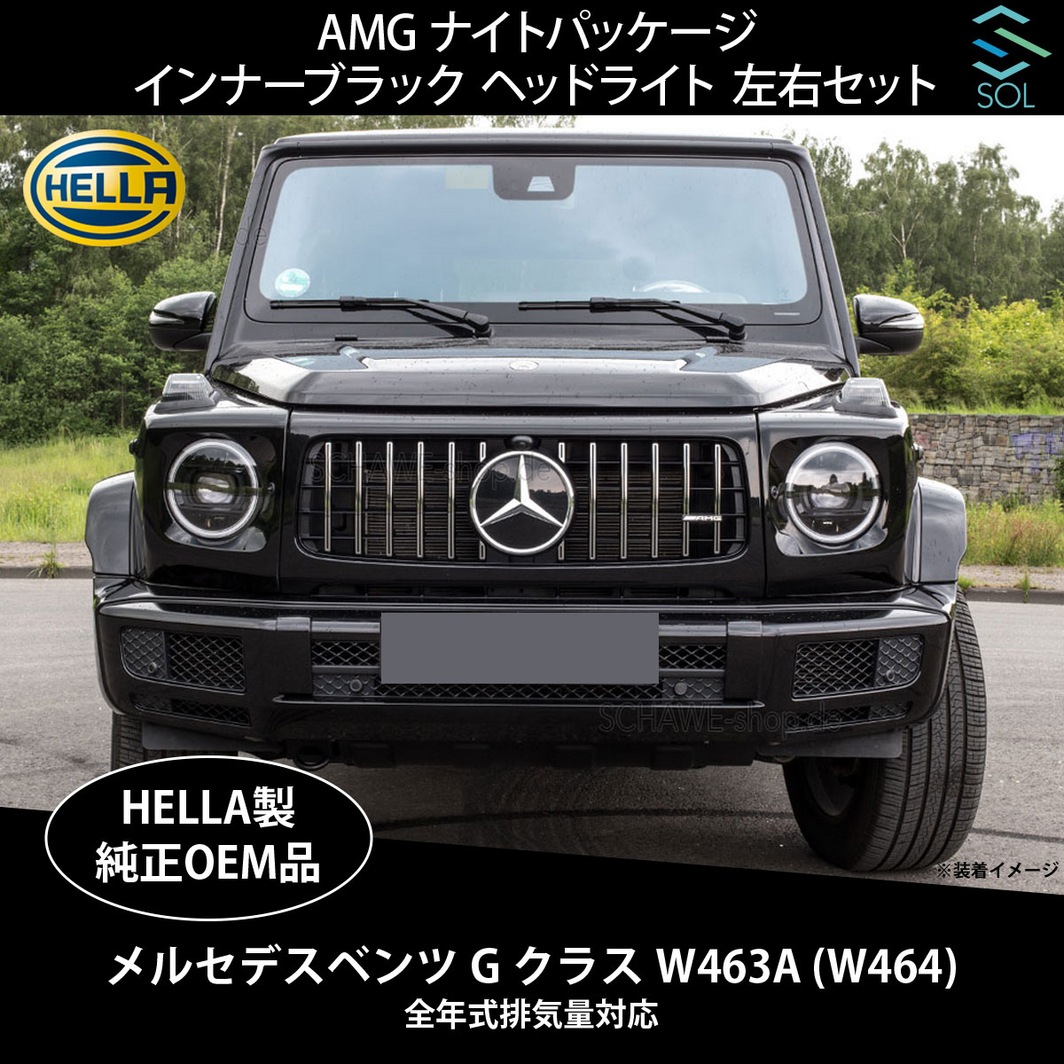 楽天市場】ベンツ Gクラス ヘッドライト インナーブラック W463A W464