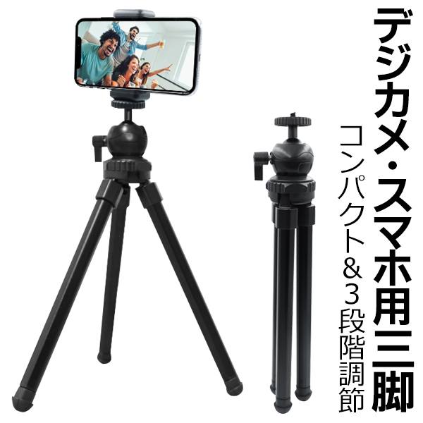 楽天市場】【本日ポイント10倍!】送料無料 ! 2WAY 三脚 スマホ