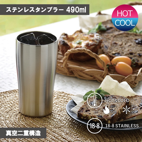 楽天市場】【本日7％OFF!】保温・保冷 ステンレスタンブラー 490ml