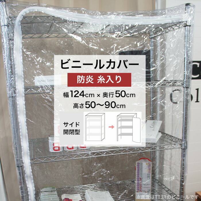 楽天市場】ビニールカバー サイド開閉型 幅124×奥行50×高さ50〜90cm 防