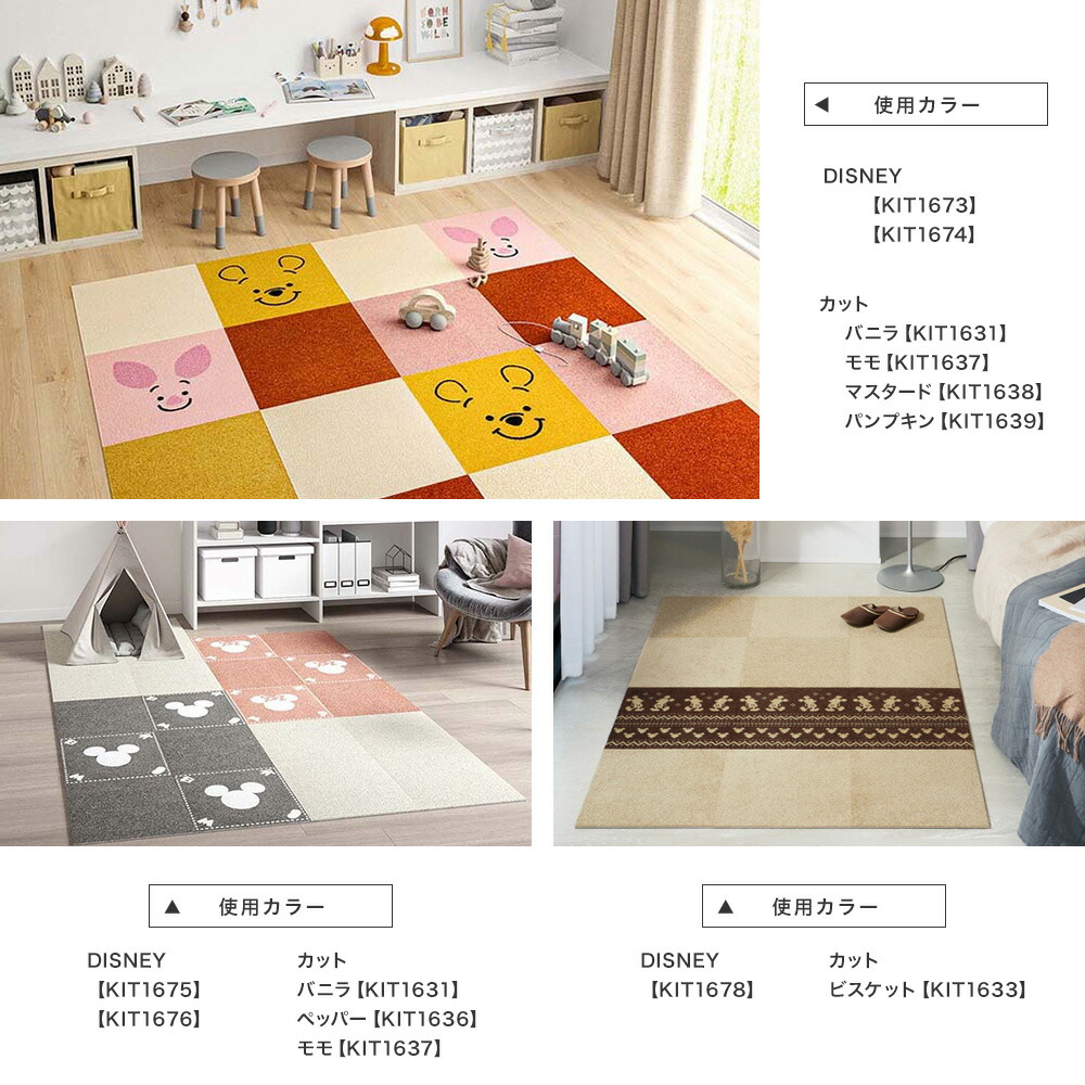 楽天市場】タイルカーペット STYLE KIT+ ディズニータイプ 1枚 10枚