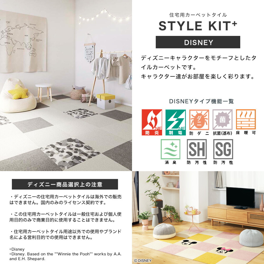 楽天市場】タイルカーペット STYLE KIT+ ディズニータイプ 1枚 10枚