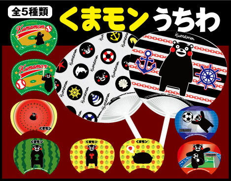 楽天市場】くまモン うちわ キャラクター 【1枚】 約24cmx34.5cm 両面