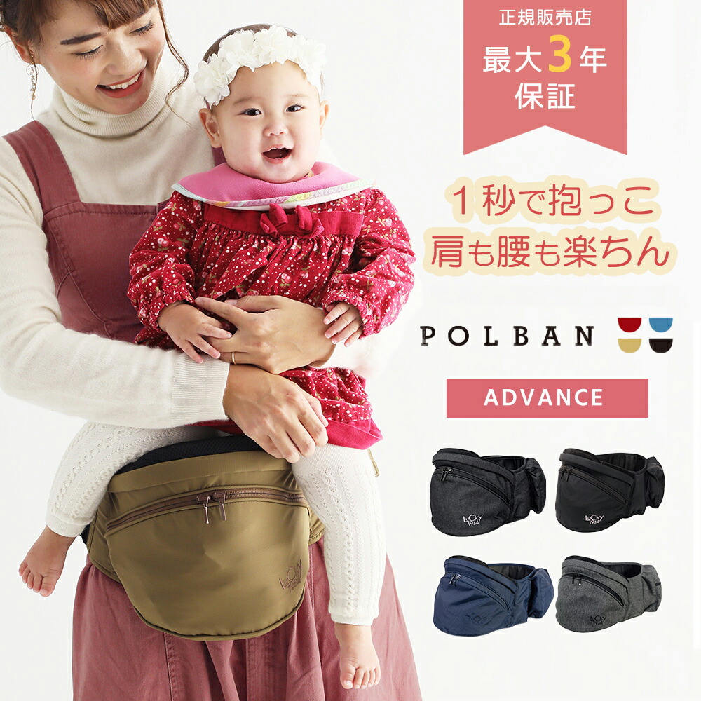 楽天市場】【在庫限り】【正規販売店】抱っこ紐 POLBAN ADVANCE ポル