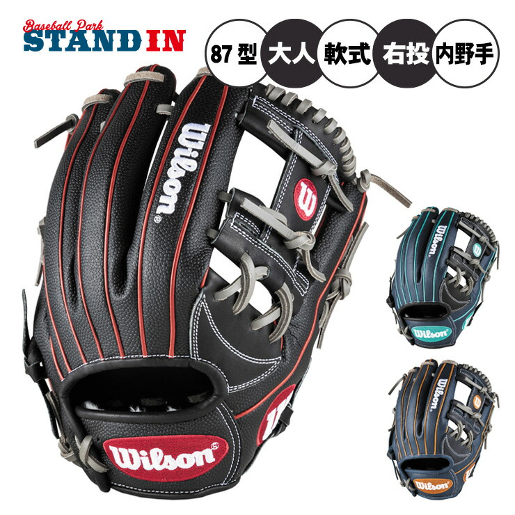 楽天市場】ウィルソン 軟式 グローブ グラブ 内野手用 外崎モデル 87型
