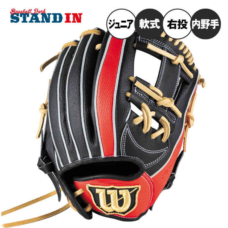 グローブ 少年軟式 ウィルソン Jr. 内野手用 右投用 6J型 有名店型付け
