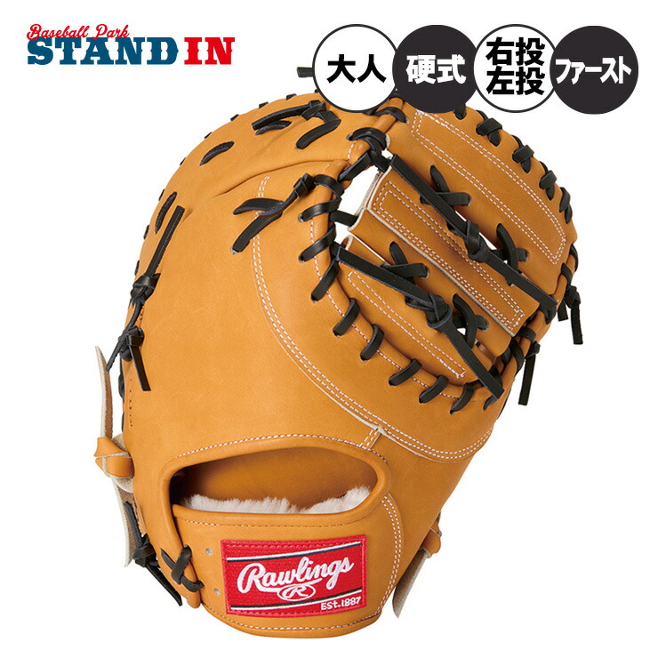 硬式ファーストミット 左投げ用」の人気商品一覧 | 安い商品を通販
