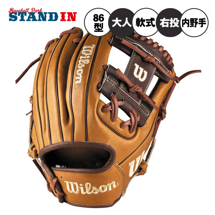 楽天市場】ウィルソン 軟式 グローブ グラブ 内野手用 ベッツモデル 86