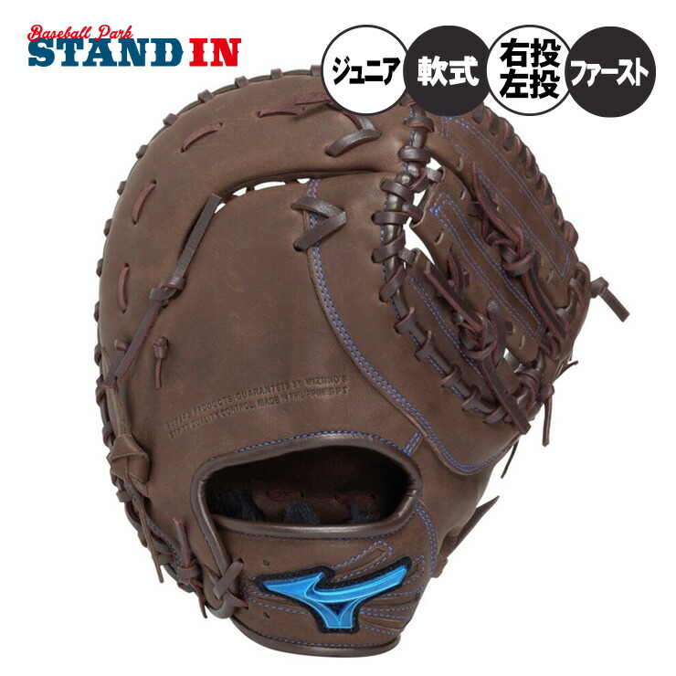 少年用 ファーストミット 野球グローブ 左投げ」の人気商品一覧 | 安い