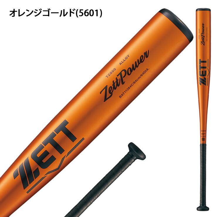 楽天市場】ゼット 新基準対応 硬式 金属バット ゼットパワー ミドル