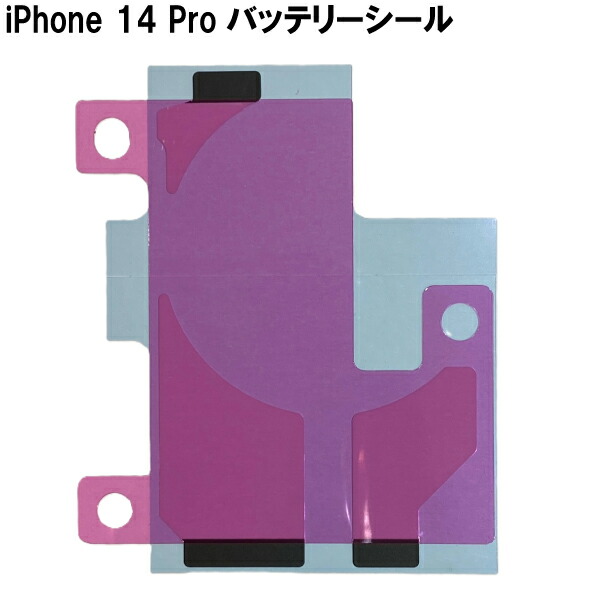 楽天市場】【iPhone14 Pro バッテリー 交換キット】【単体】iPhone14